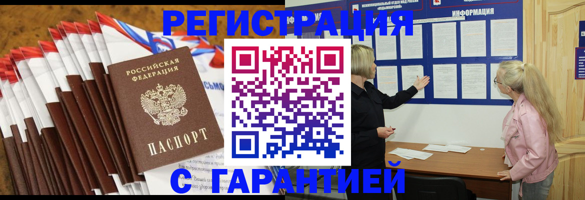 временная прописка в Курчалом