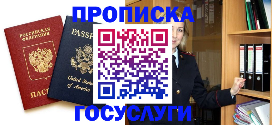 прописка для школы в Курчалом