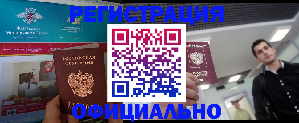 временная регистрация законно в Курчалом