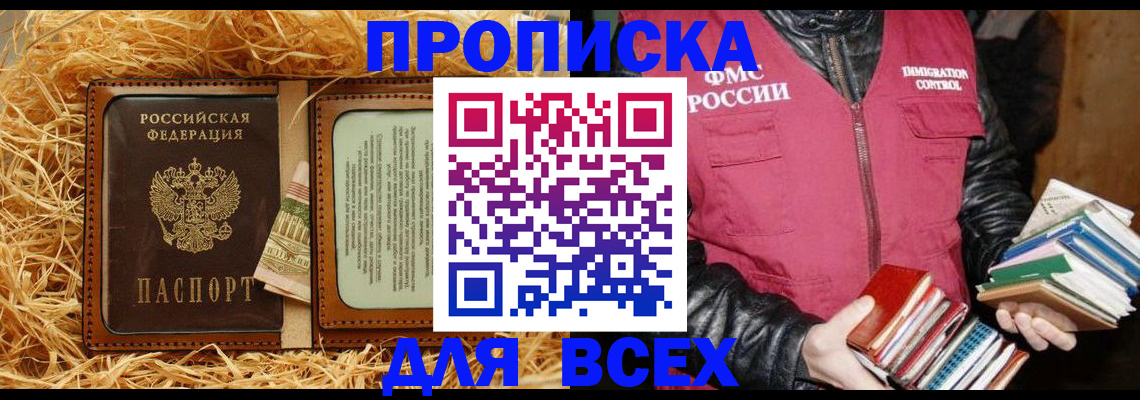 прописка для работы в Курчалом
